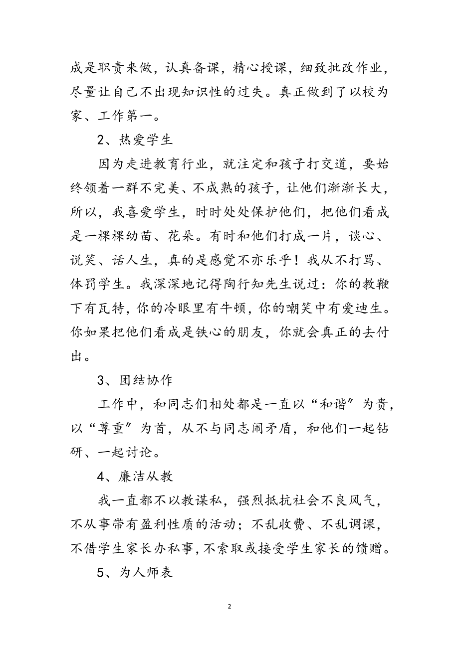 2023年老师师德师风自纠工作措施范文.doc_第2页