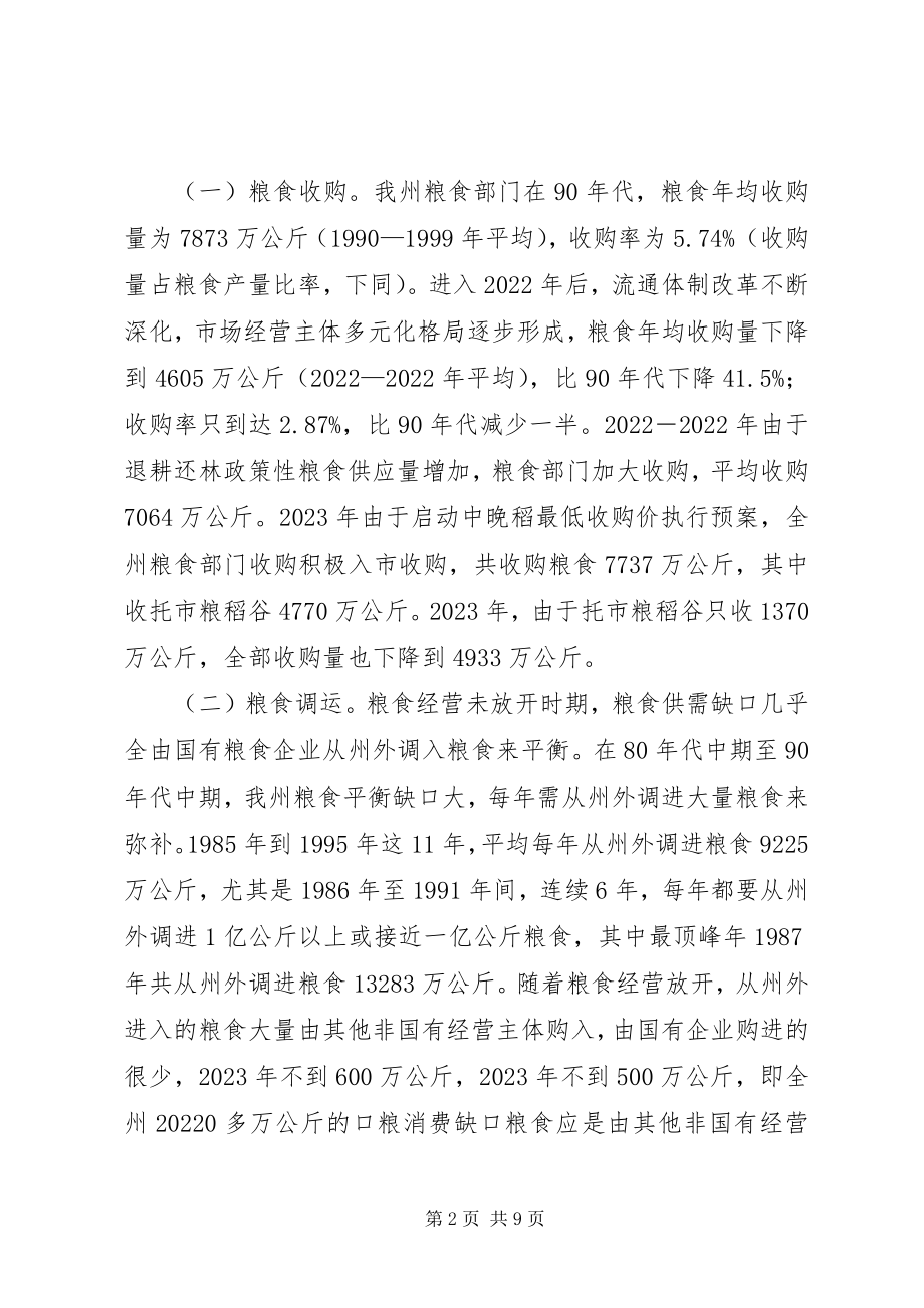 2023年局长在粮食储备管理会讲话.docx_第2页