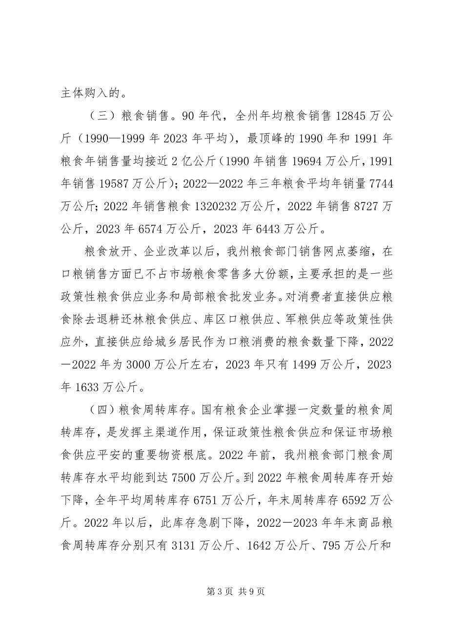 2023年局长在粮食储备管理会讲话.docx_第3页