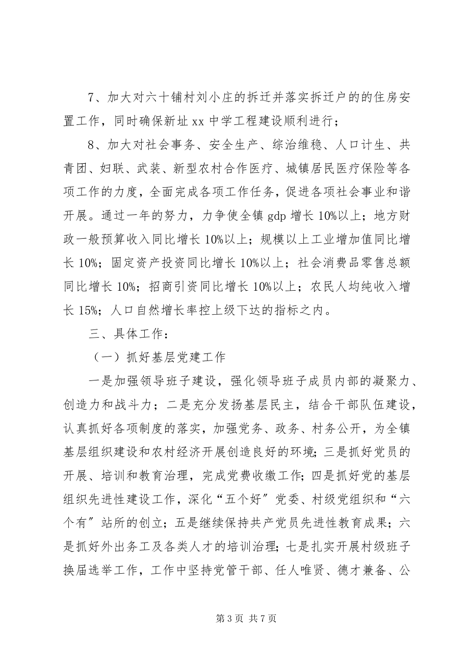 2023年某镇党委政府二八年工作计划镇党委政府.docx_第3页