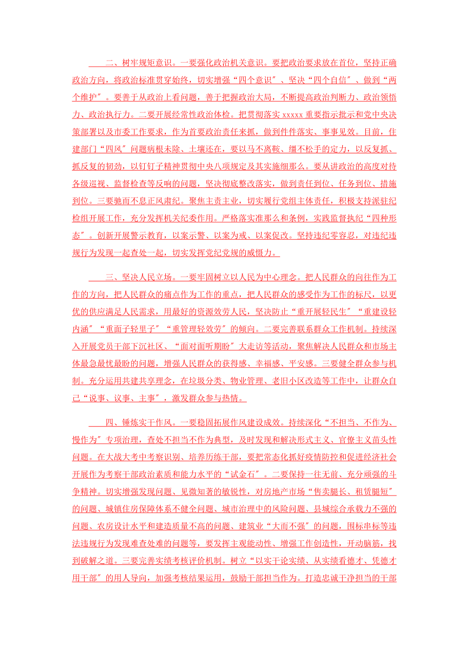 2023年在住房城乡建设暨党风廉政建设工作会议上的讲话2.docx_第3页