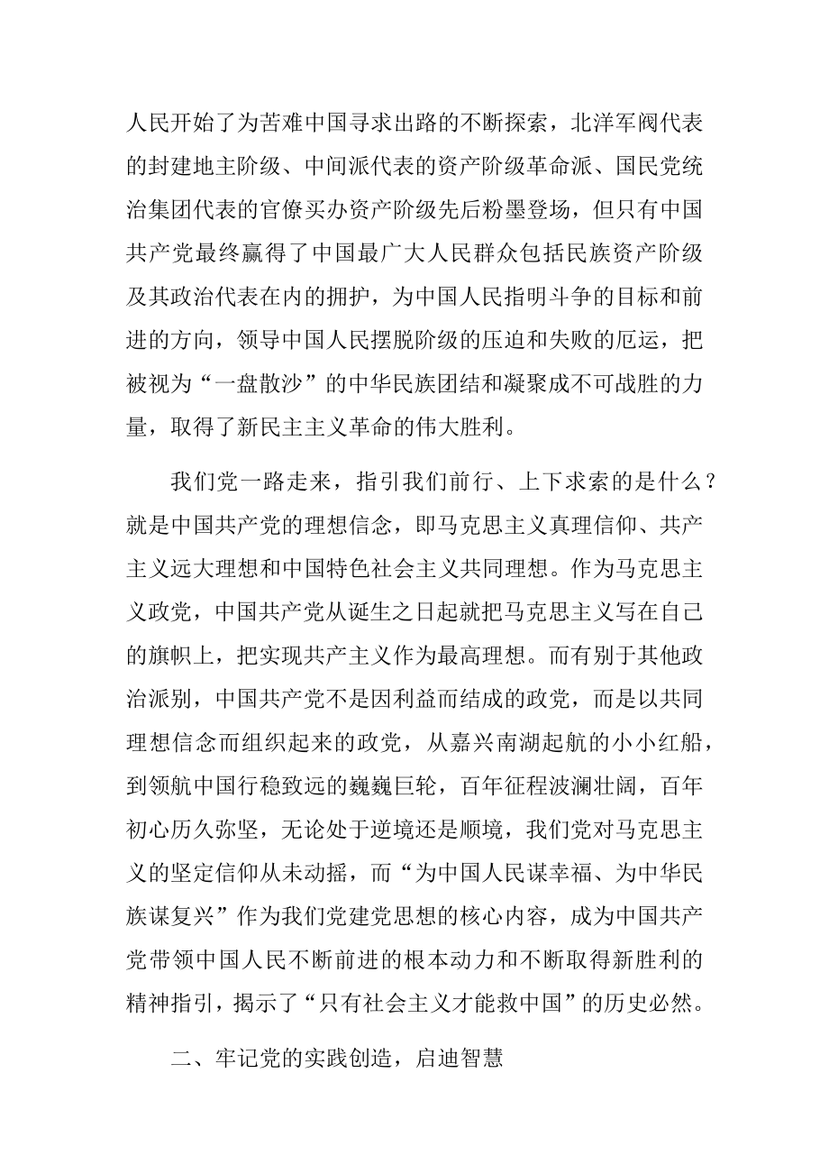 学习新民主主义革命时期历史发言提纲.docx_第2页