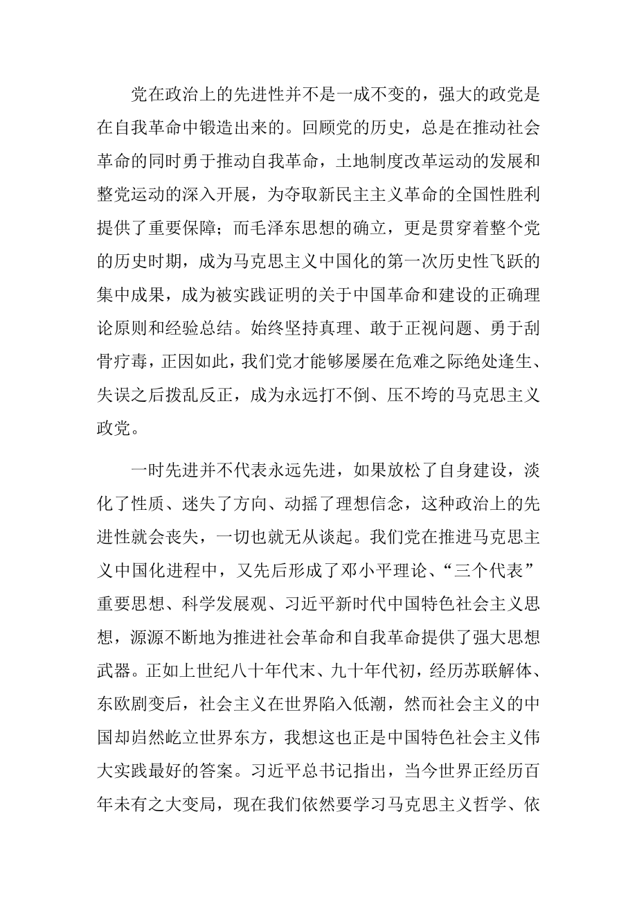 学习新民主主义革命时期历史发言提纲.docx_第3页