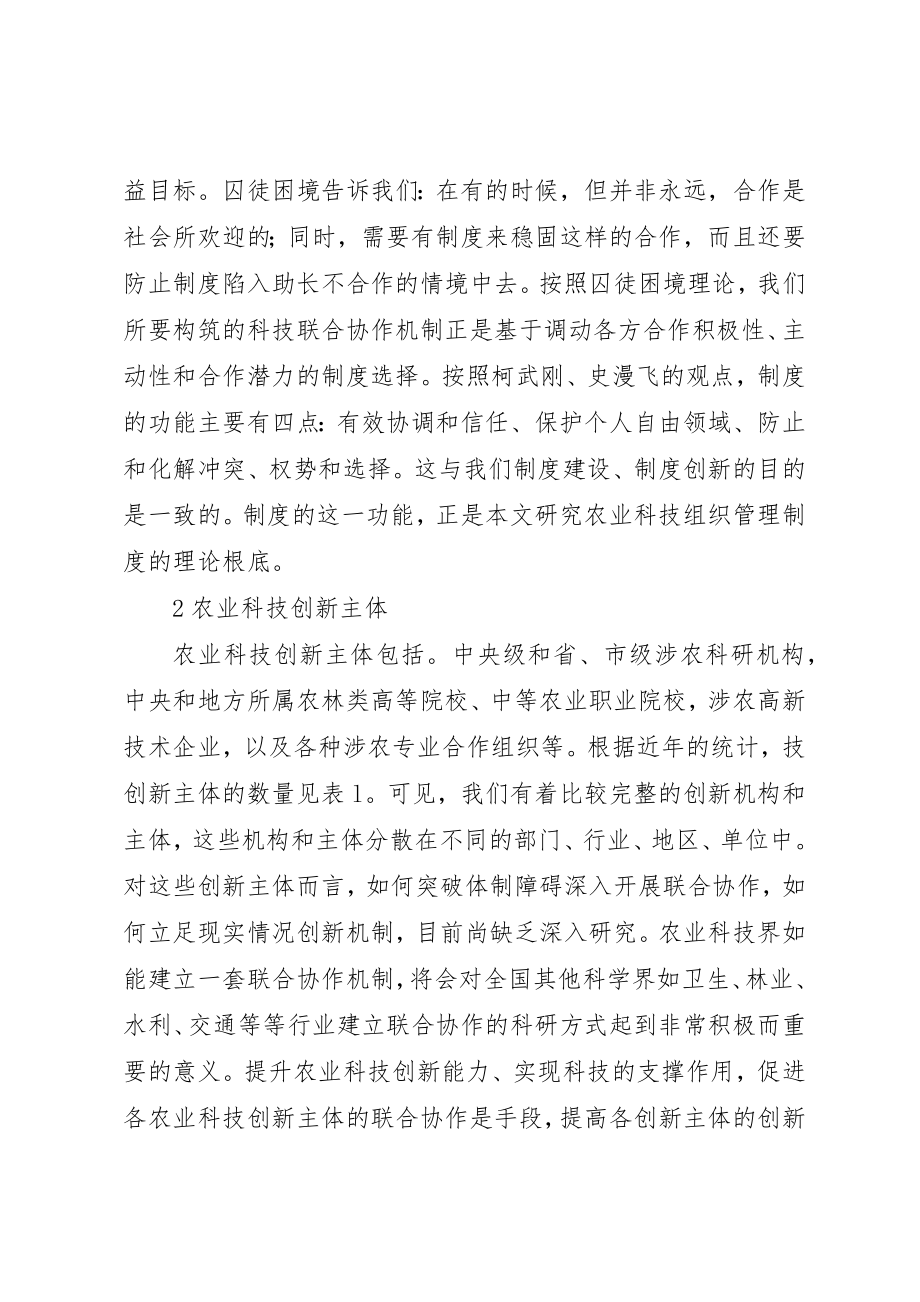 2023年创新效率是农业科技组织管理新途径.docx_第2页