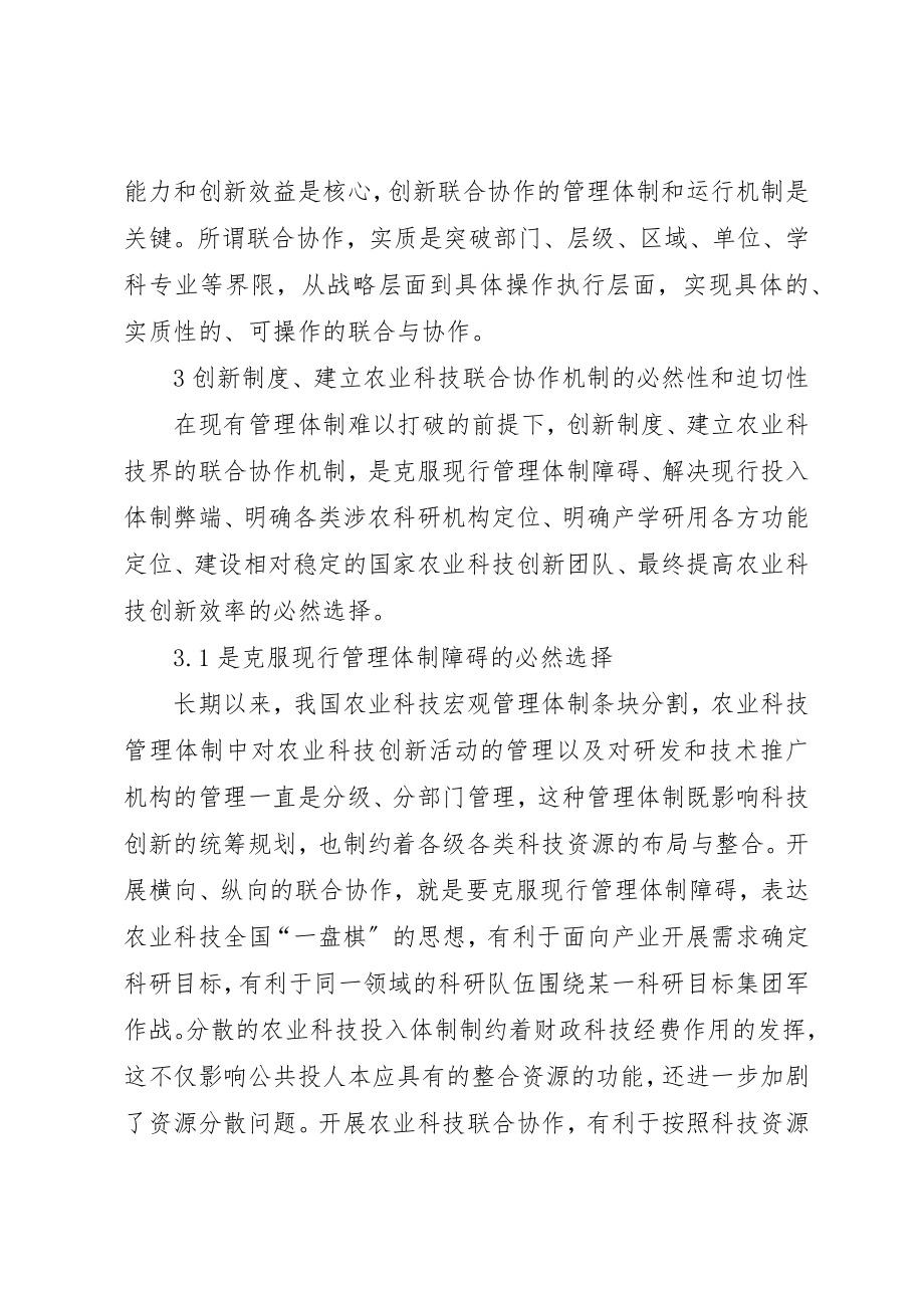 2023年创新效率是农业科技组织管理新途径.docx_第3页