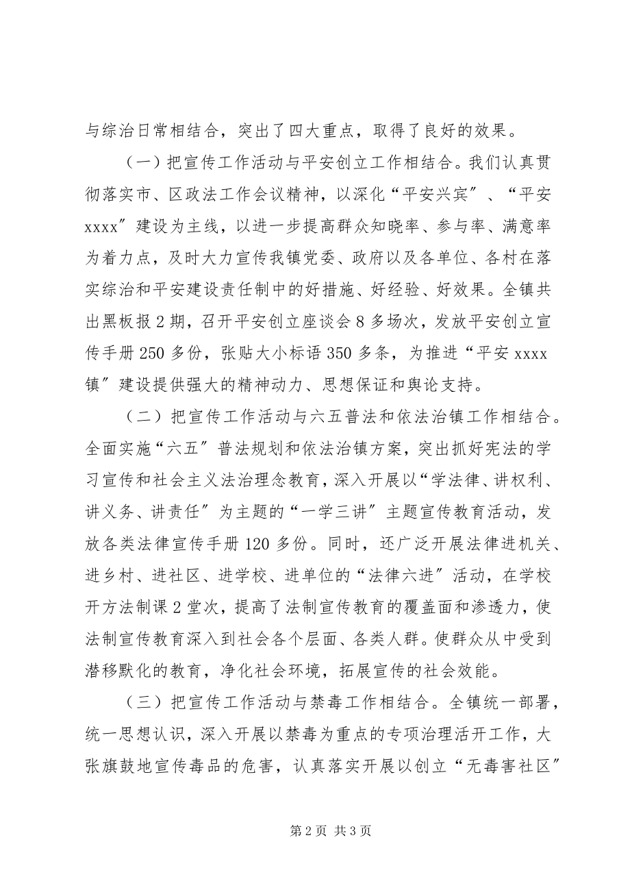 2023年法治宣传工作总结.docx_第2页