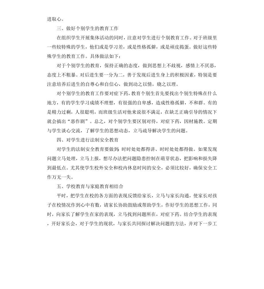 初一班主任工作计划.docx_第2页