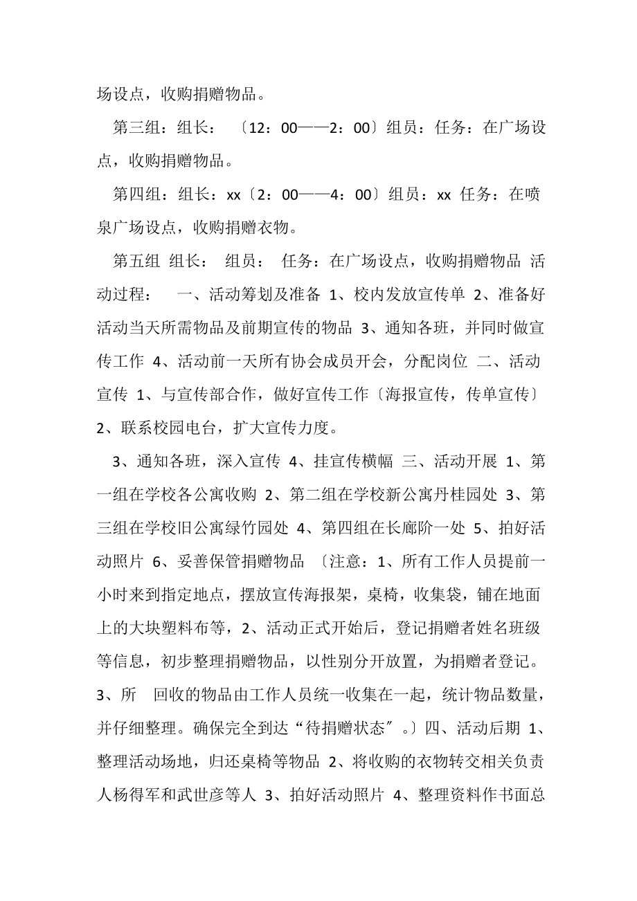 2023年爱心捐赠策划书.doc_第2页