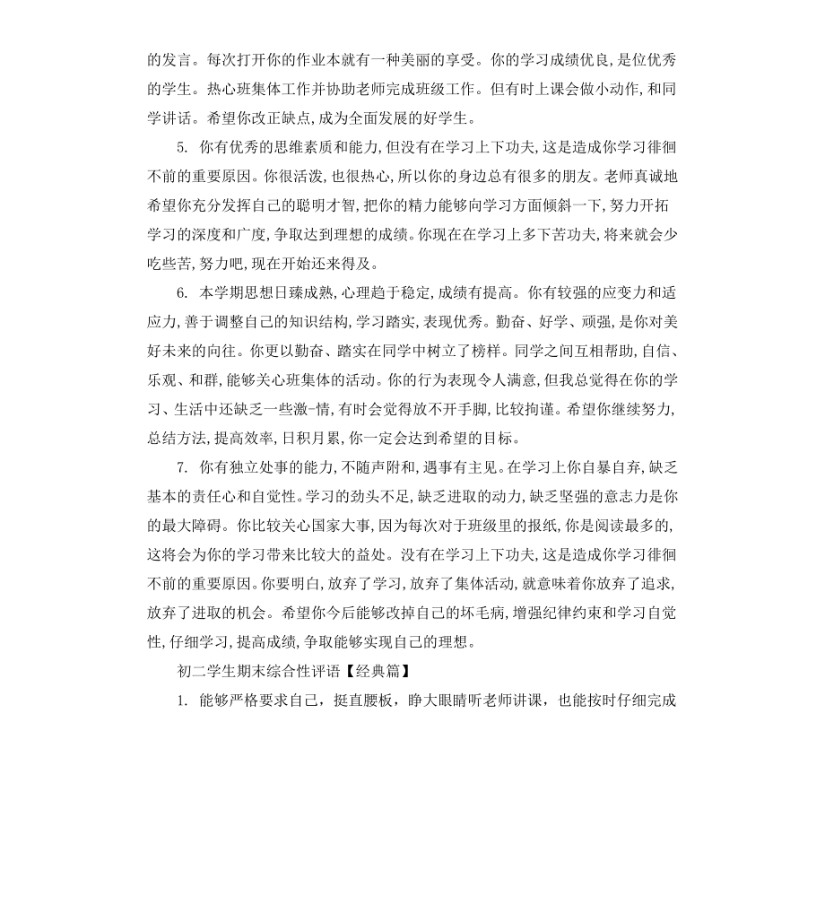 初二学生期末综合性评语集汇.docx_第2页