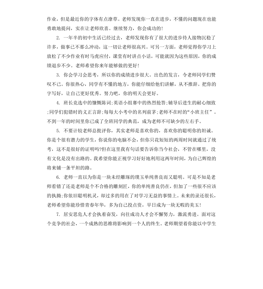 初二学生期末综合性评语集汇.docx_第3页