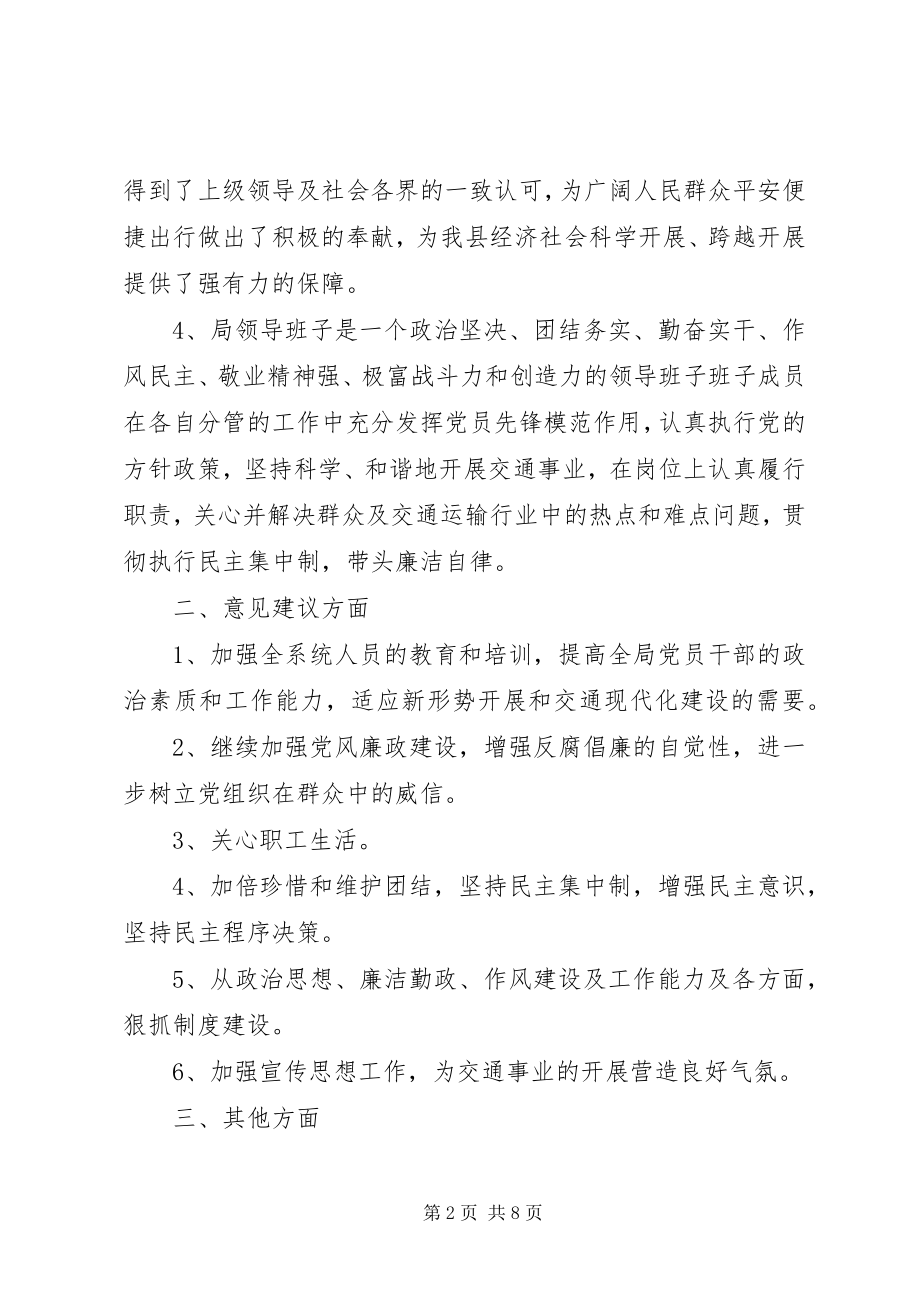 2023年民主生活会征求意见建议汇总表.docx_第2页