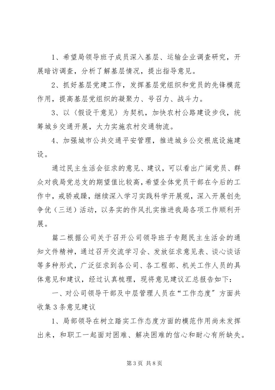 2023年民主生活会征求意见建议汇总表.docx_第3页