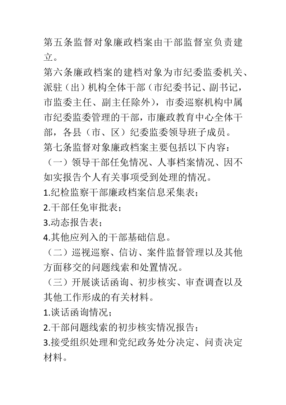 廉政档案管理制度（办法）.docx_第2页