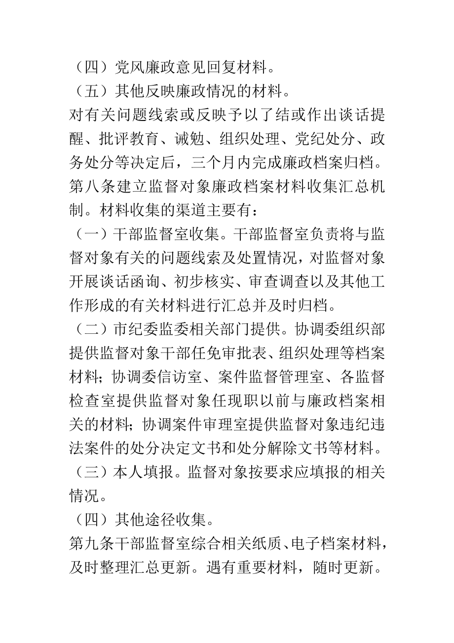 廉政档案管理制度（办法）.docx_第3页