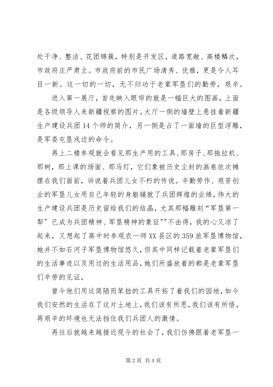 2023年参观军垦博物馆心得新编.docx_第2页