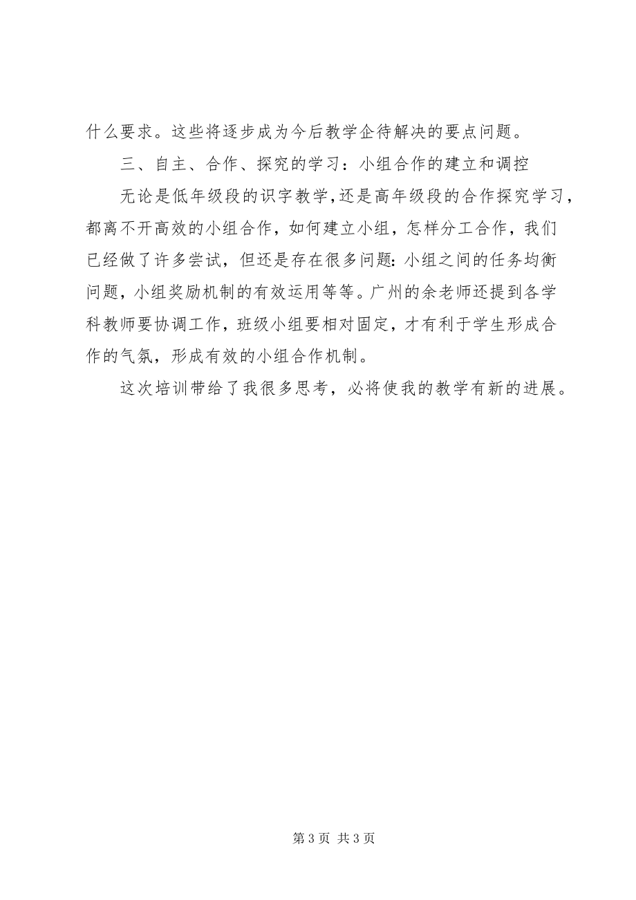 2023年生本教育学习培训体会.docx_第3页