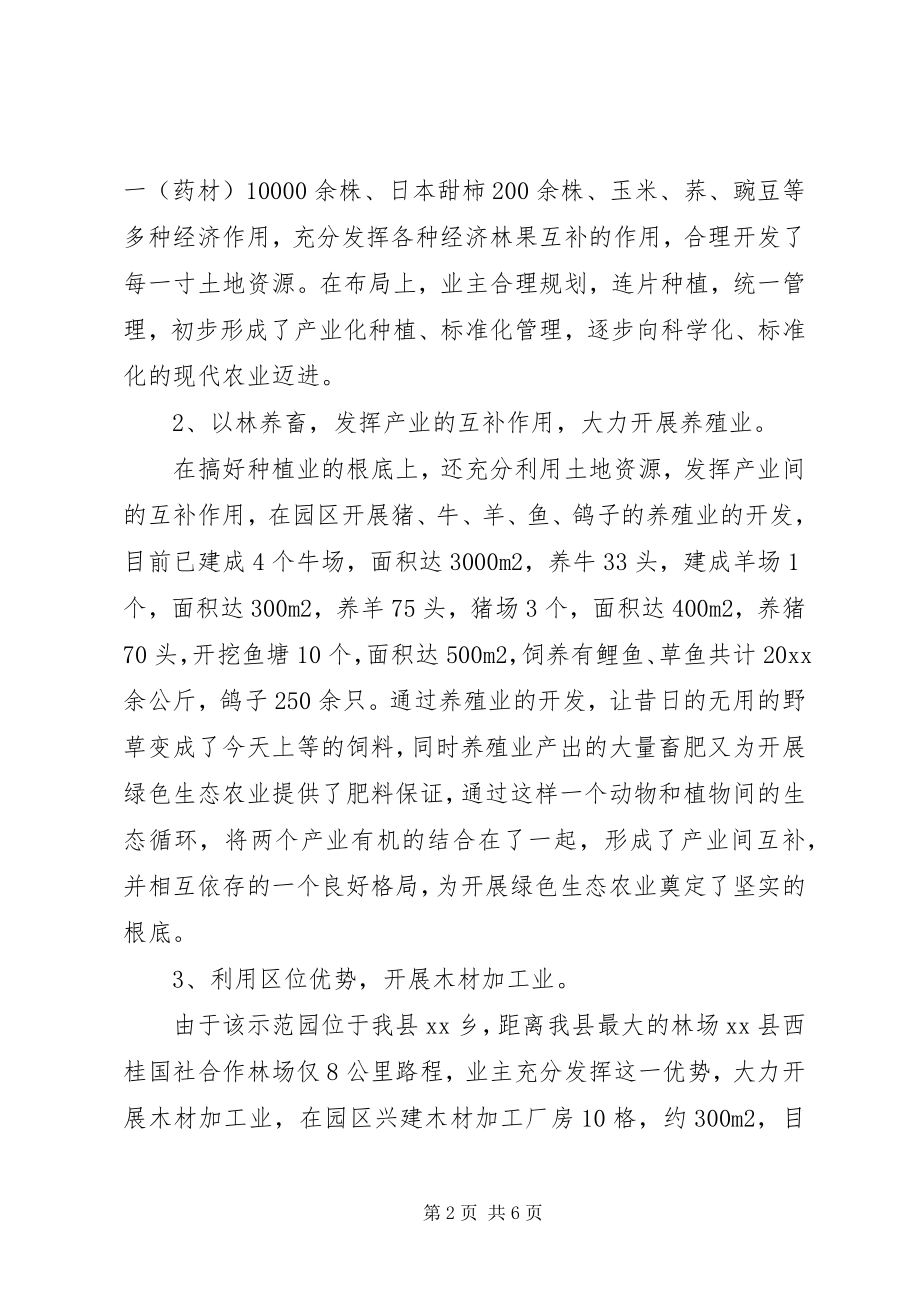 2023年三同活动心得体会.docx_第2页