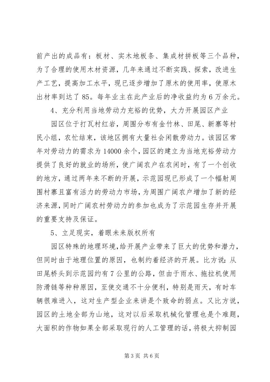 2023年三同活动心得体会.docx_第3页