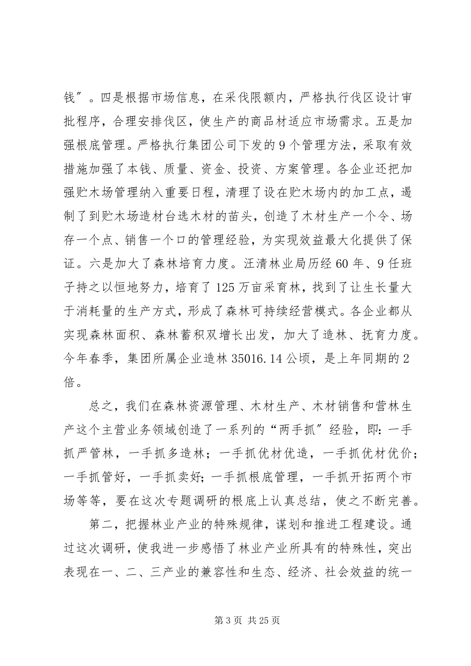 2023年调研总结会议致辞.docx_第3页