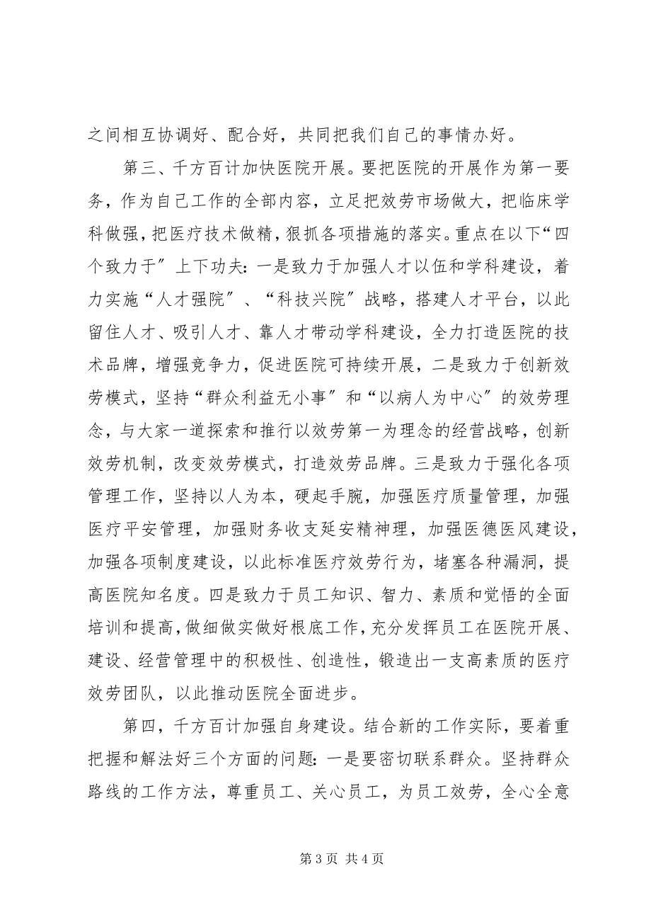 2023年医院新领导致辞.docx_第3页