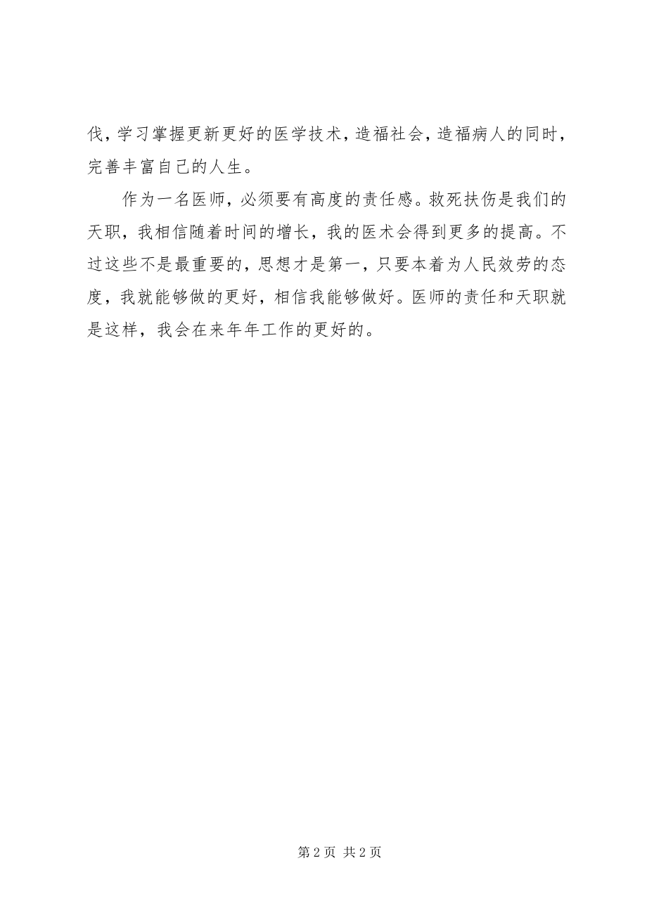 2023年副主任医师年终工作总结模板.docx_第2页