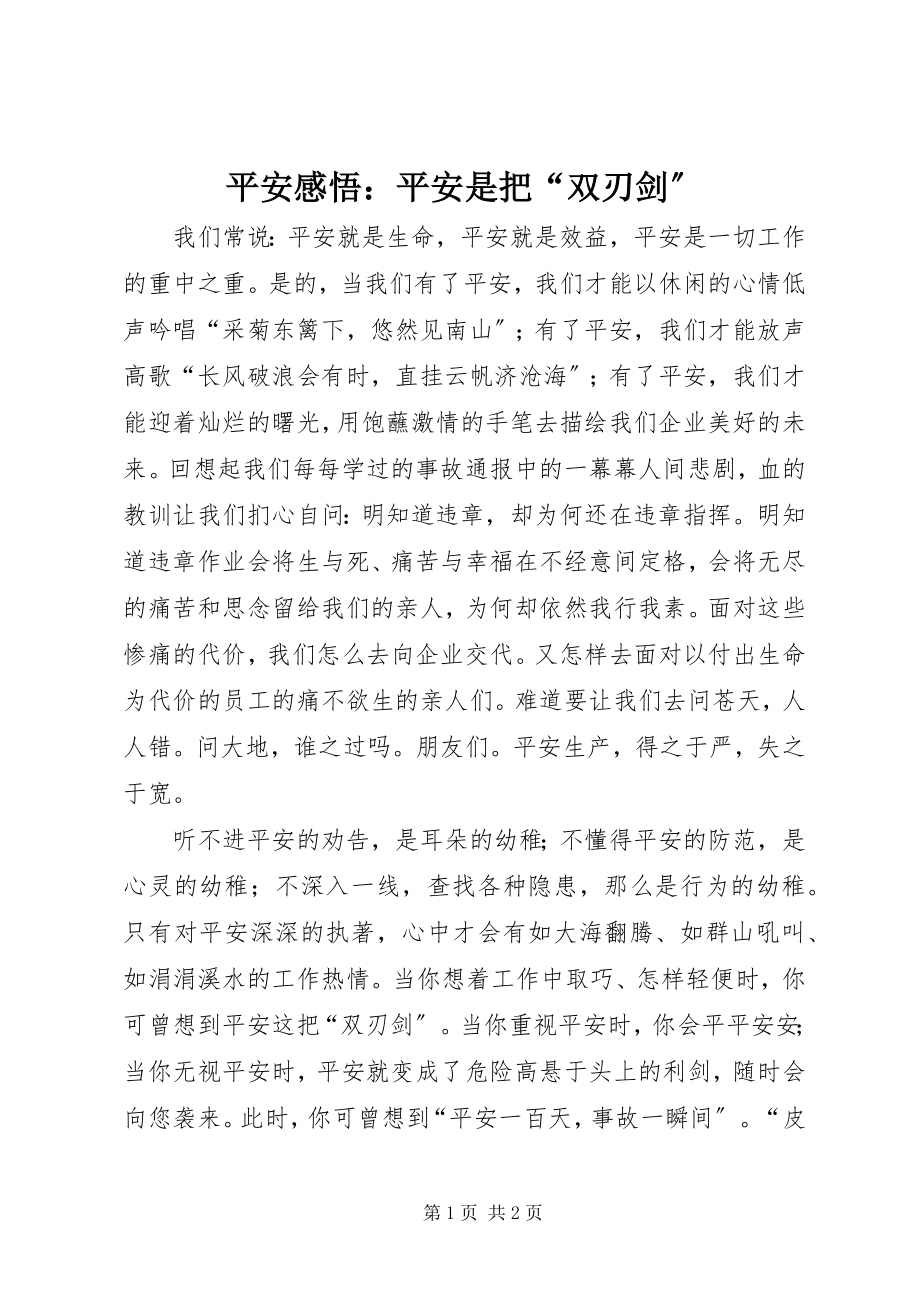 2023年安全感悟安全是把“双刃剑”新编.docx_第1页