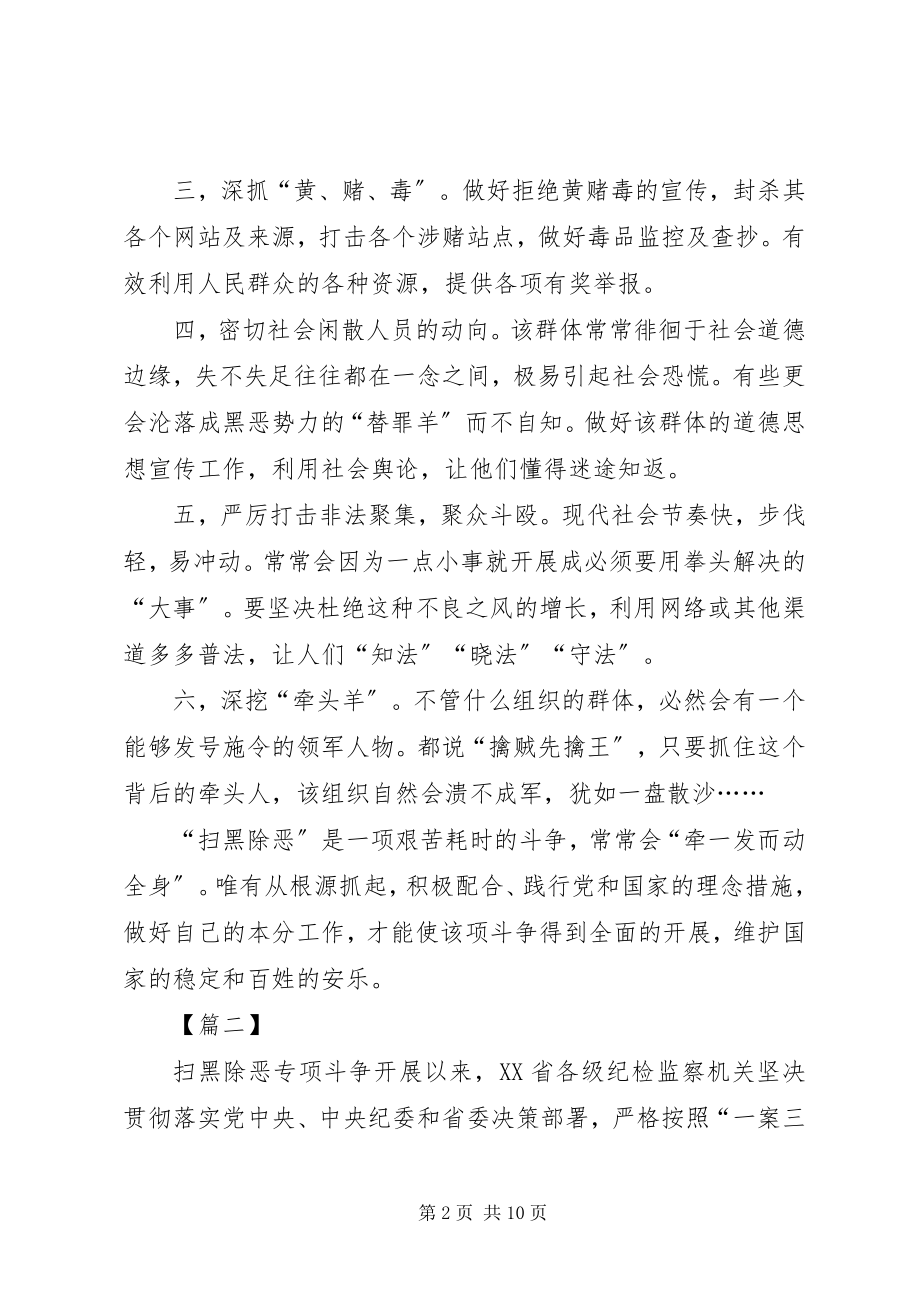 2023年扫黑除恶专项行动心得7篇.docx_第2页