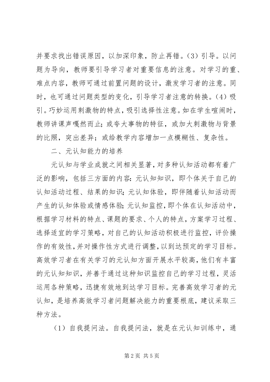 2023年怎样培养高效学习者.docx_第2页