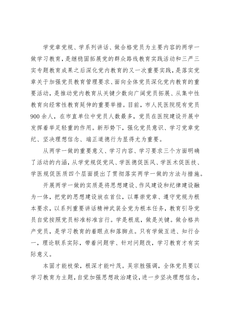 2023年党友部书记两学一做专题党课讲稿3篇.docx_第3页