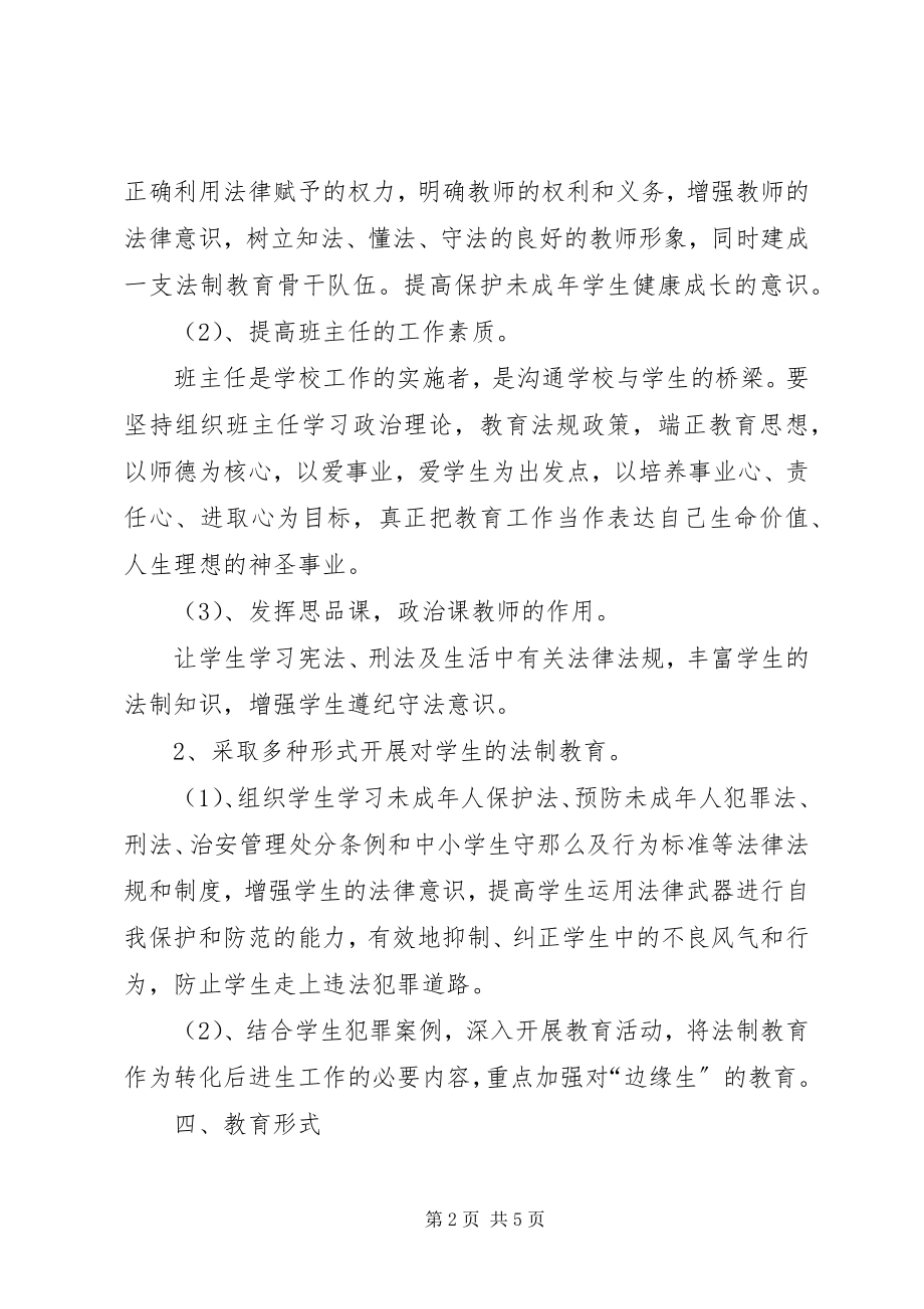 2023年教育办法制教育工作计划.docx_第2页