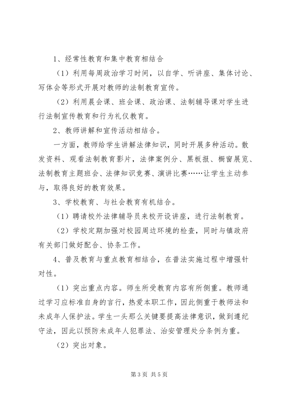 2023年教育办法制教育工作计划.docx_第3页