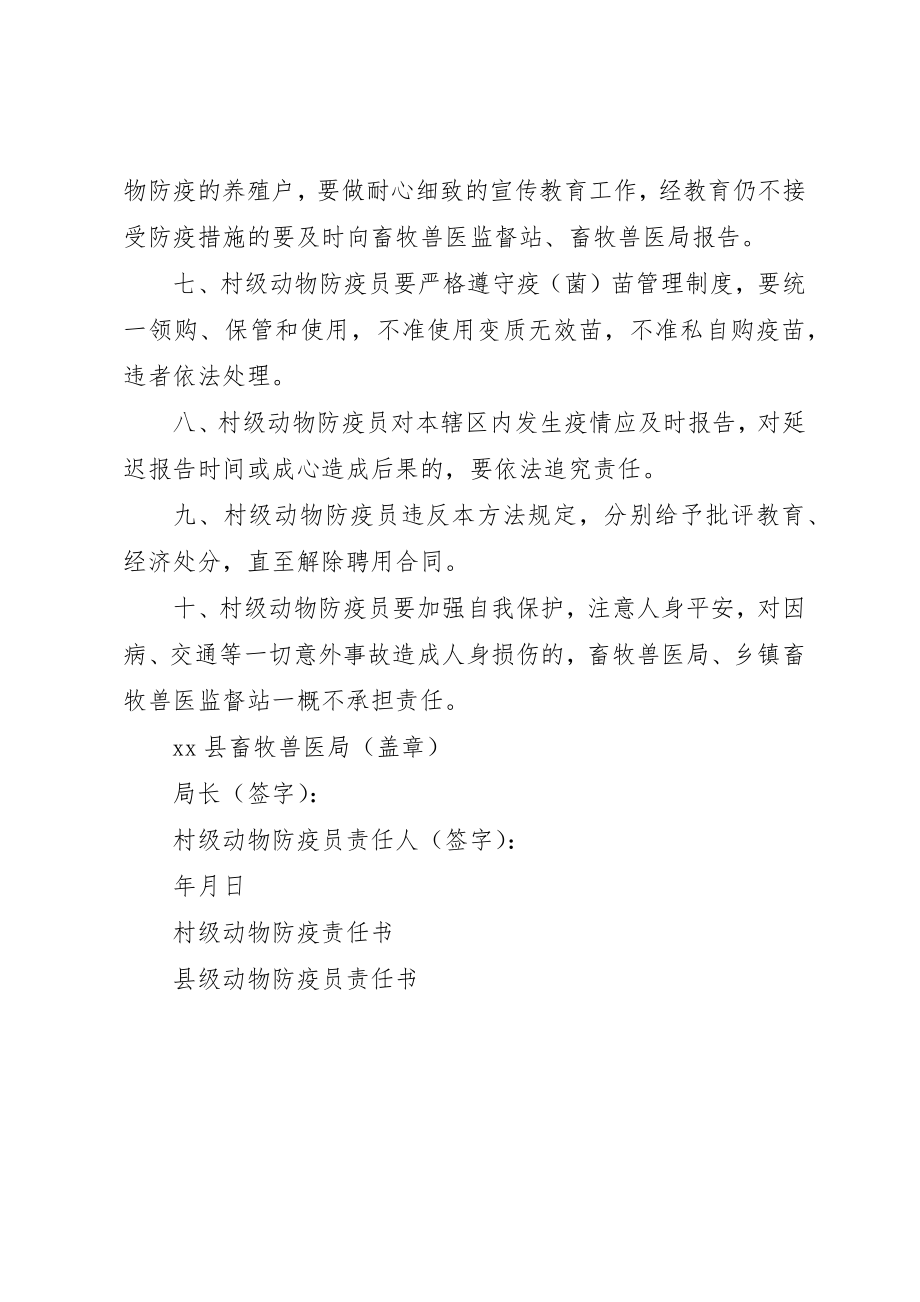 2023年村级动物防疫员责任书新编.docx_第2页