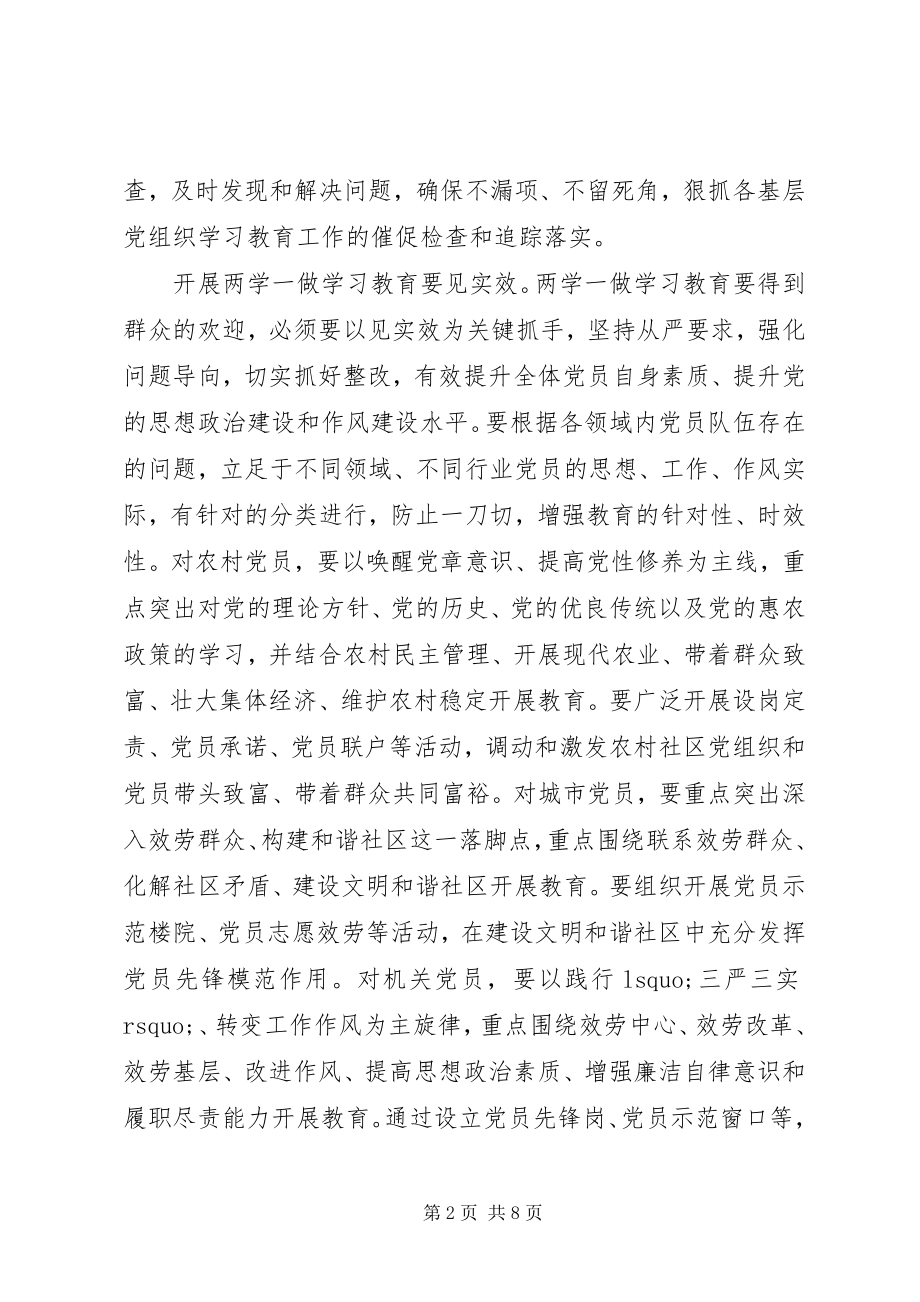 2023年结合两学一做开展批评与自我评价.docx_第2页