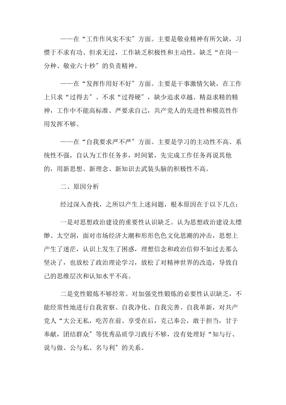 2023年组织生活会发言总结材料.docx_第2页