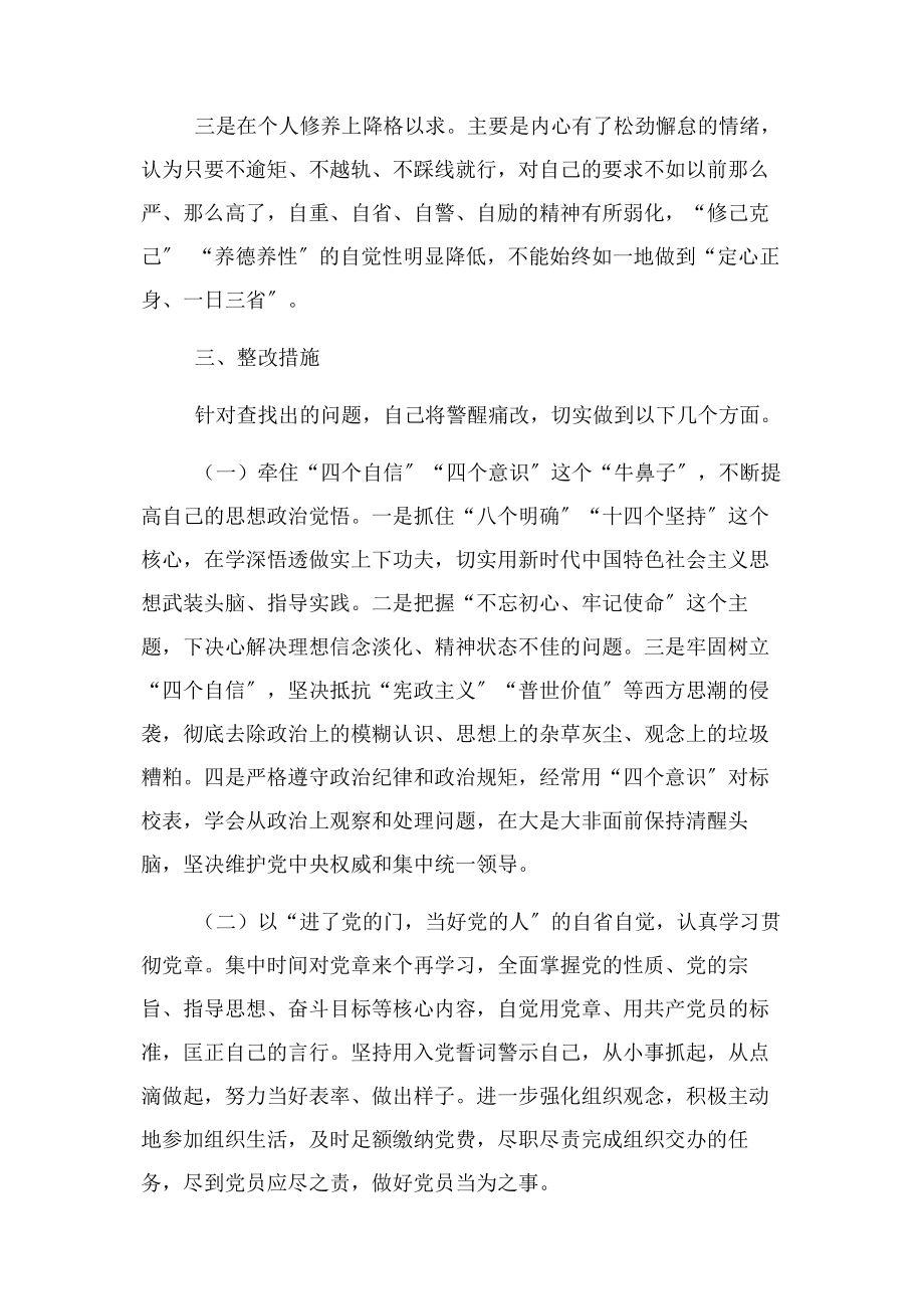 2023年组织生活会发言总结材料.docx_第3页