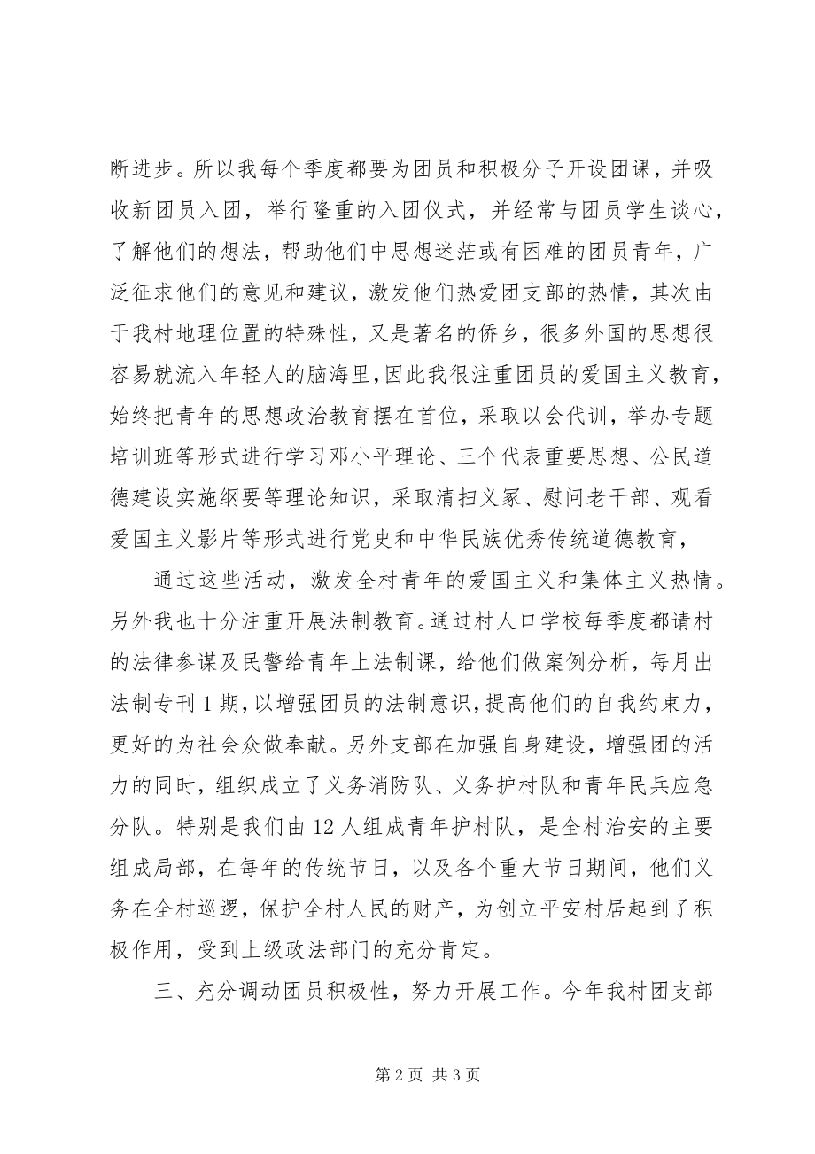 2023年团总支书记工作自我总结.docx_第2页