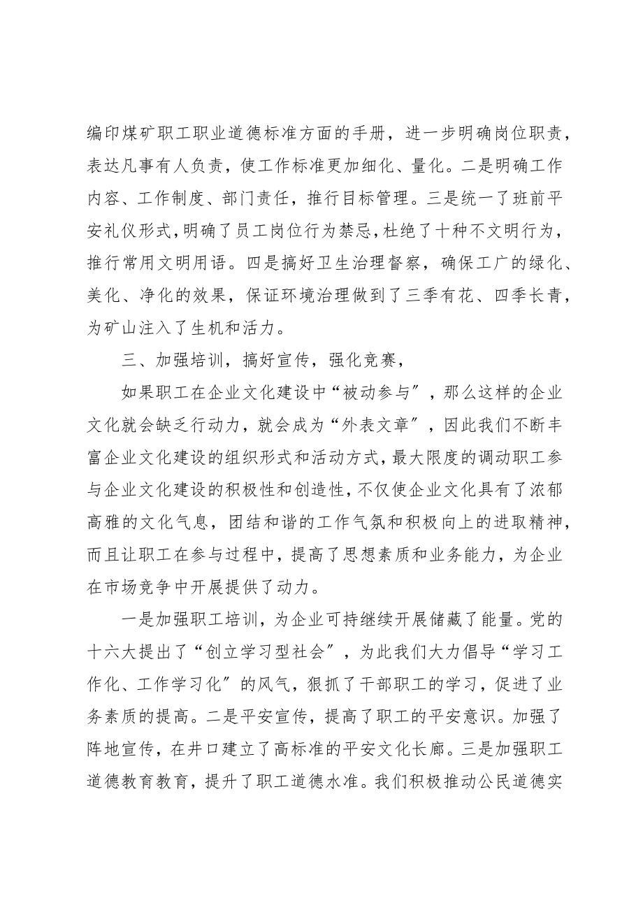 2023年成稿对煤矿企业土地塌陷补偿的思考与建议新编.docx_第2页