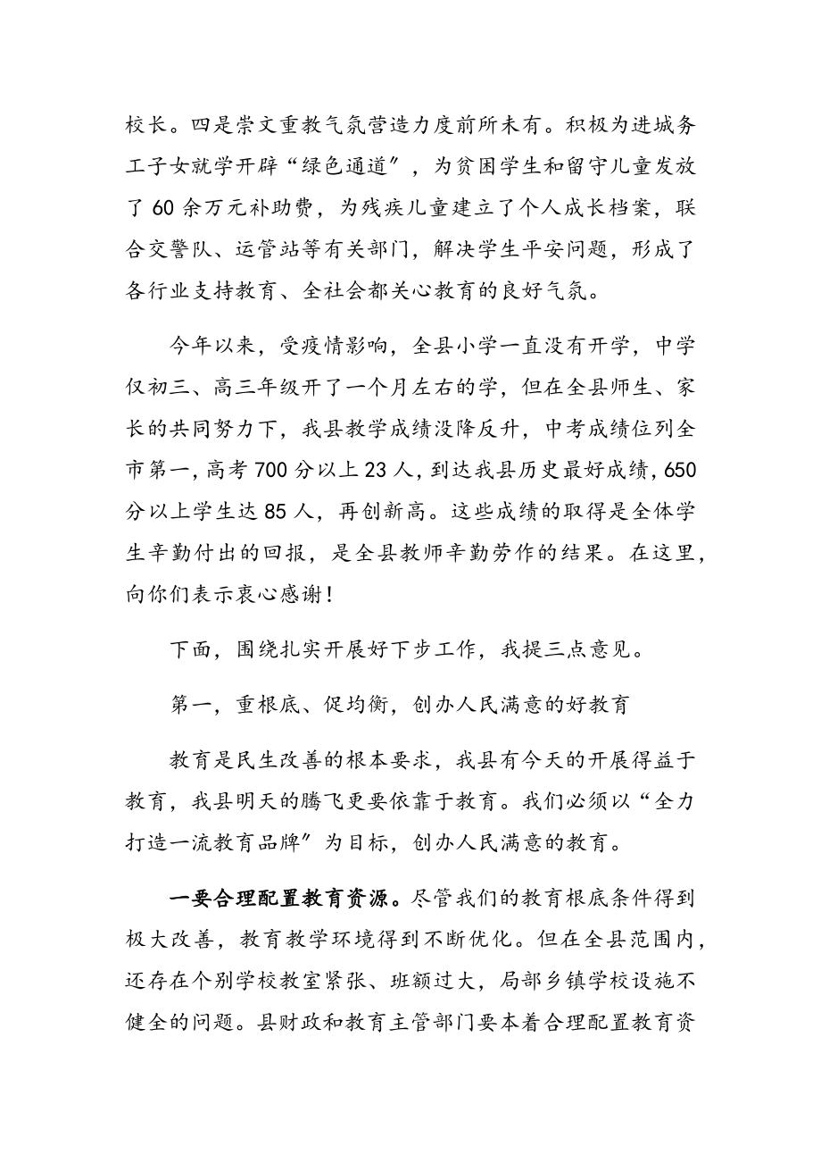 在2023年庆祝第38个教师节暨表彰大会上的讲话致辞稿【共9篇】.docx_第3页