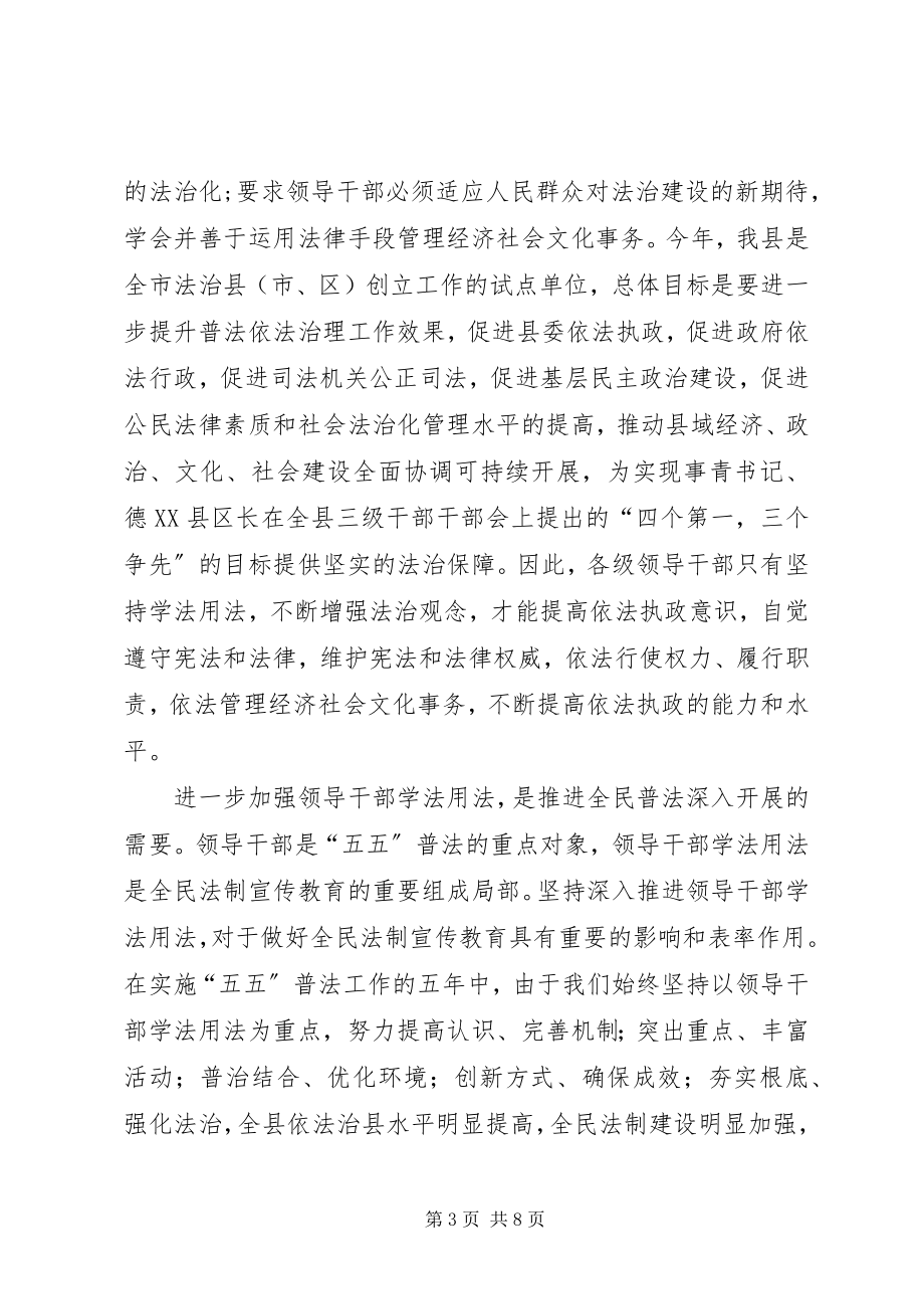 2023年副科法制培训大会讲话.docx_第3页