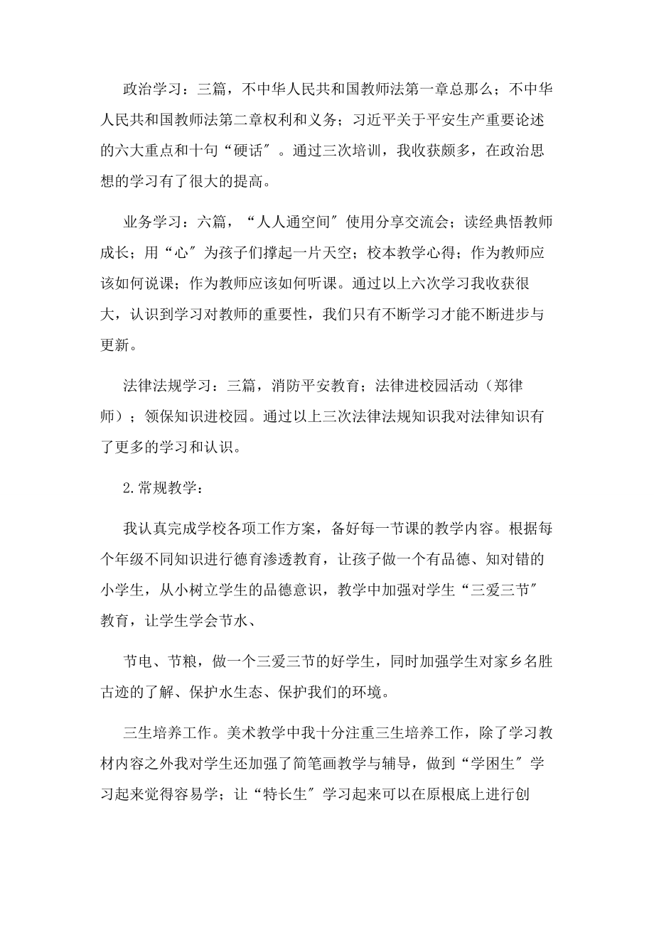 2023年美术二年级下册教师教学工作总结.docx_第2页