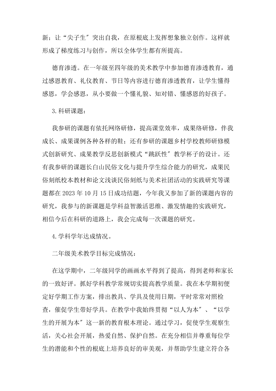 2023年美术二年级下册教师教学工作总结.docx_第3页