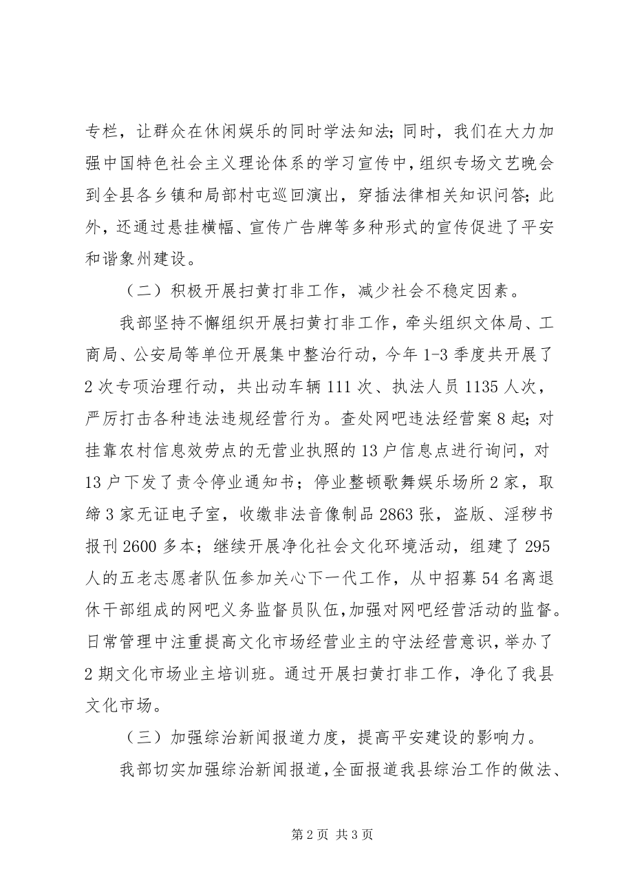 2023年机关底综治管理总结.docx_第2页