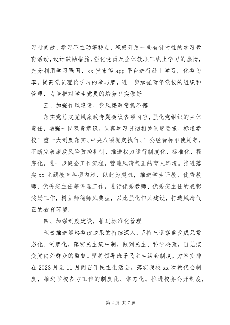 2023年党支部下半党建工作计划.docx_第2页