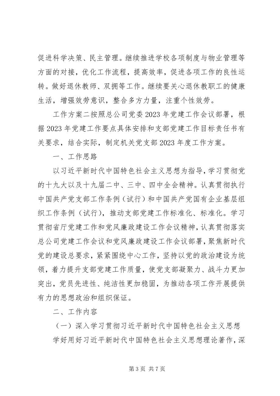 2023年党支部下半党建工作计划.docx_第3页