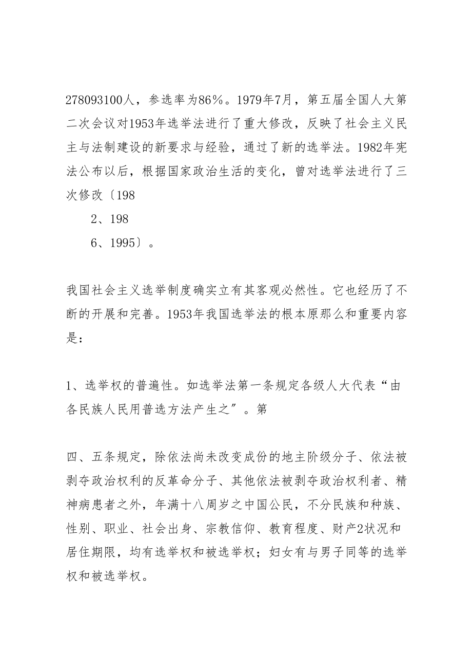 2023年我国选举制度的发展和完善.doc_第2页