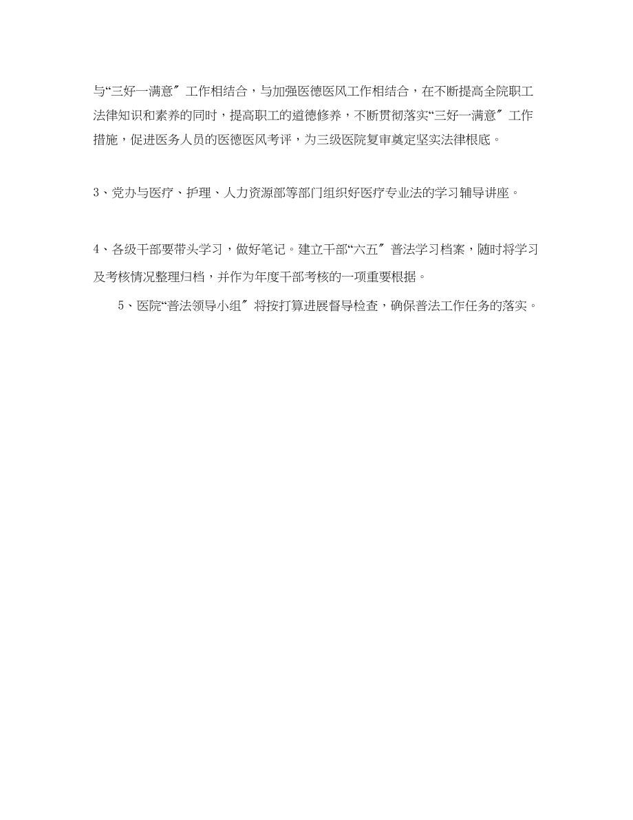 2023年医院法制宣传教育工作计划范文.docx_第3页