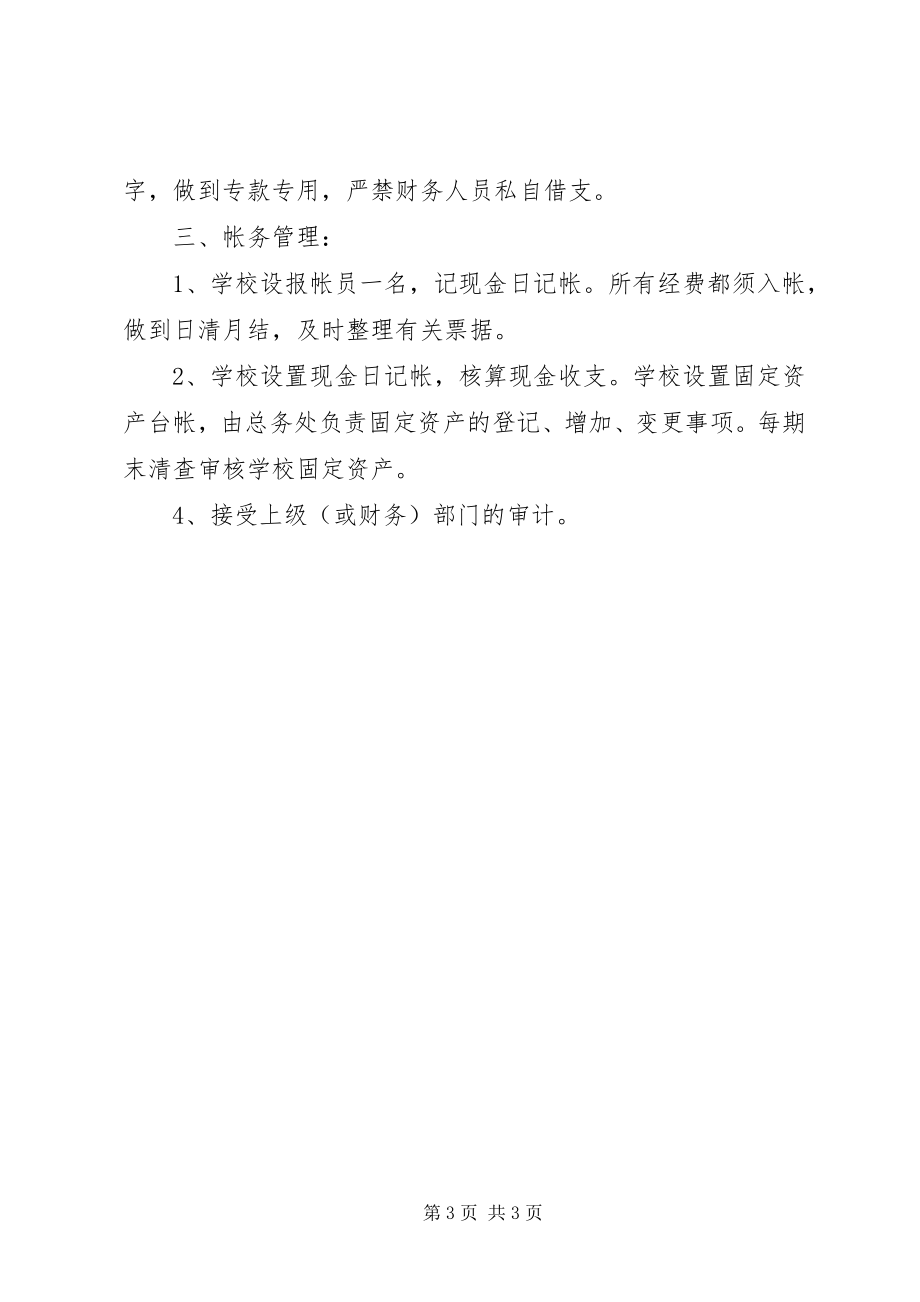 2023年南江小学公用经费管理制度.docx_第3页