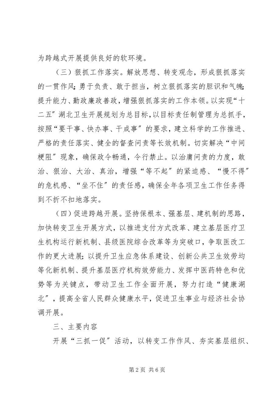 2023年三抓一促活动方案.docx_第2页