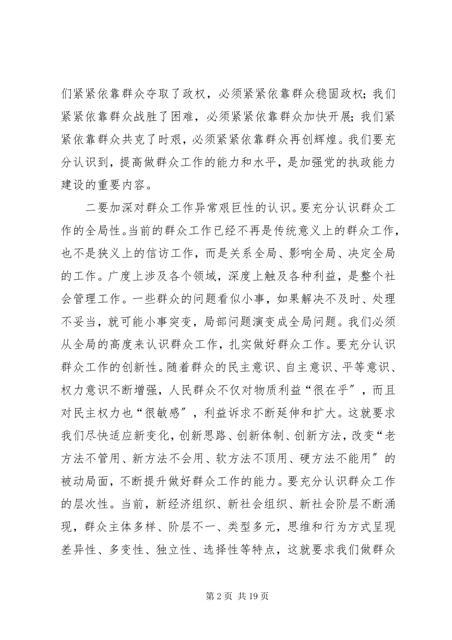 2023年县委书记在全县群众工作大会上的致辞.docx_第2页