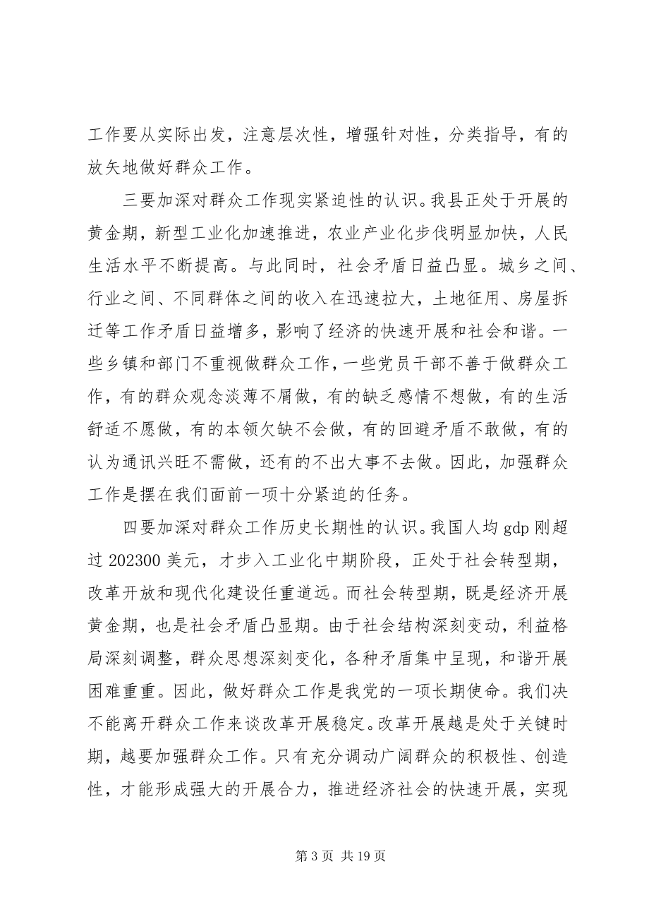 2023年县委书记在全县群众工作大会上的致辞.docx_第3页